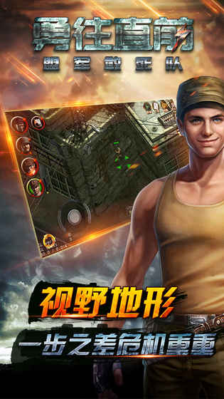 勇往直前ios经典版