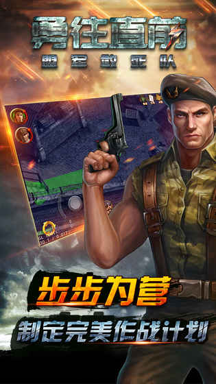 勇往直前ios经典版