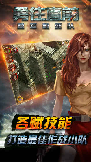 勇往直前ios经典版