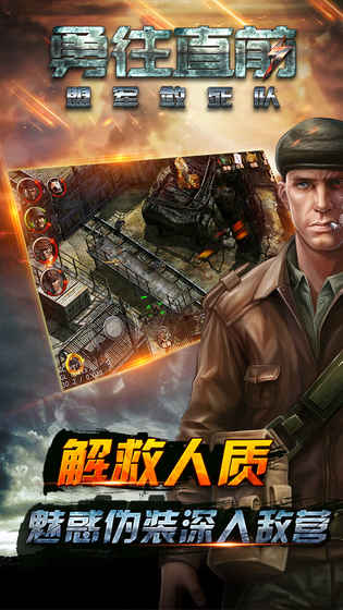 勇往直前ios经典版