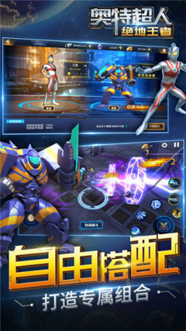 奥特超人绝地王者官方版