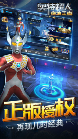 奥特超人绝地王者官方版