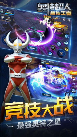 奥特超人绝地王者官方版