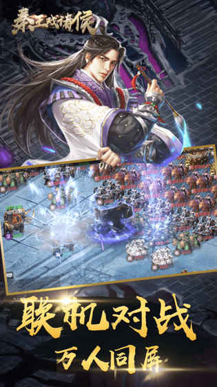 秦王戏诸侯免费版