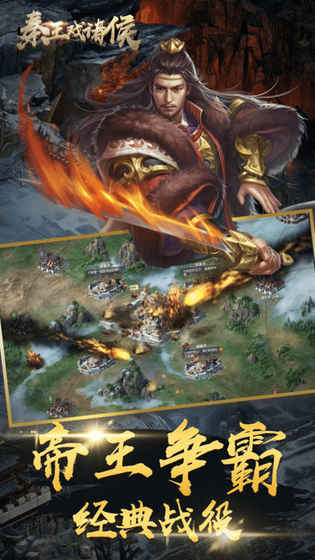 秦王戏诸侯免费版