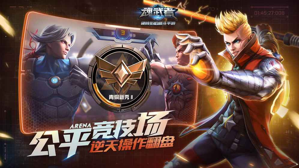 魂武者ios经典版