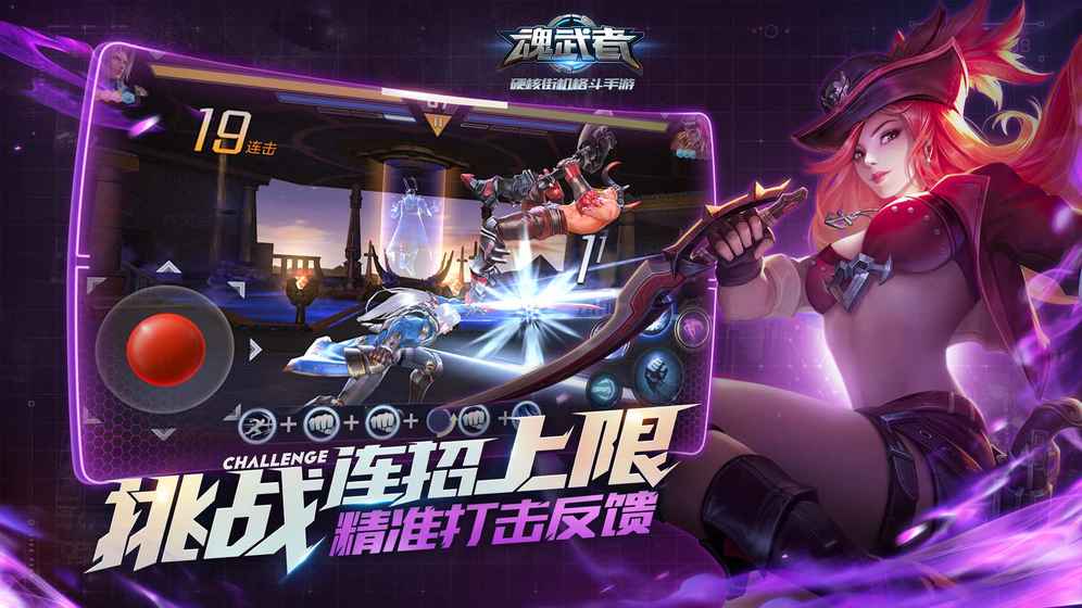 魂武者ios经典版