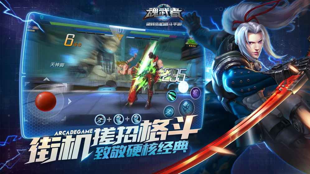 魂武者ios经典版