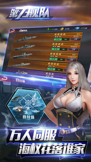 第七舰队ios经典版