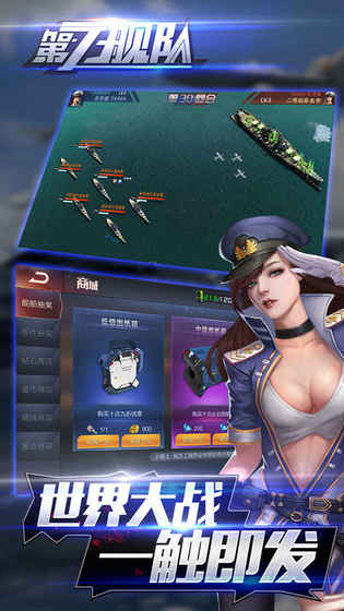第七舰队ios经典版