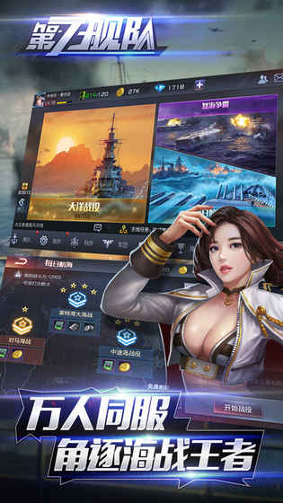 第七舰队ios经典版