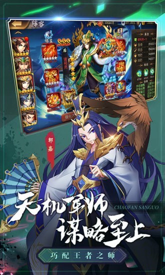 超凡三国极速版