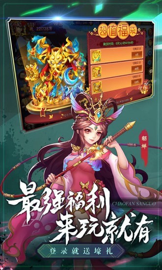 超凡三国极速版