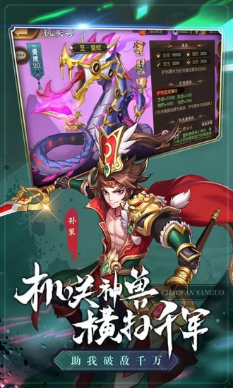 超凡三国极速版