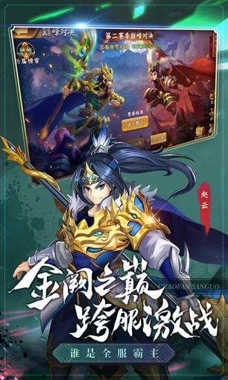 超凡三国极速版