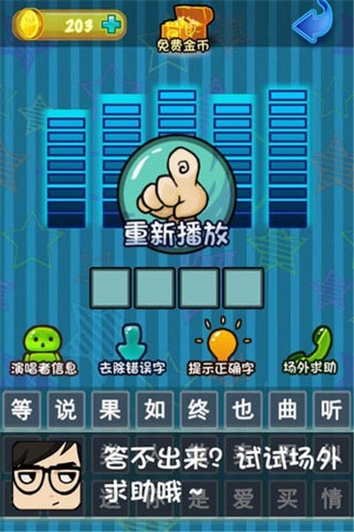 歌王大擂台破解版
