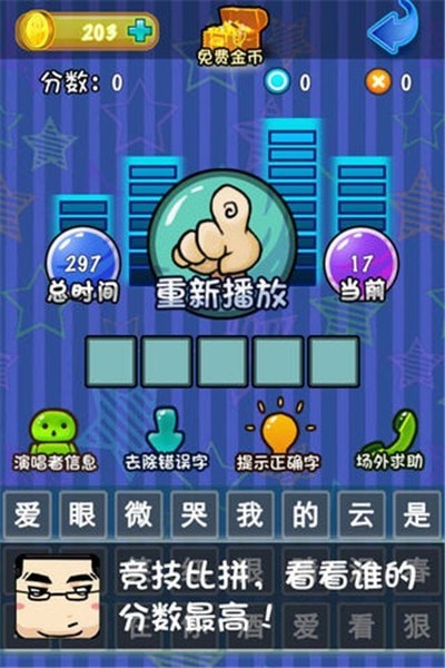 歌王大擂台破解版