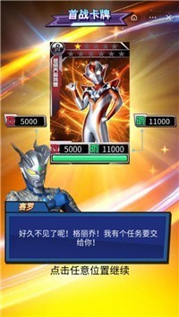 奥特曼卡牌大师安卓版