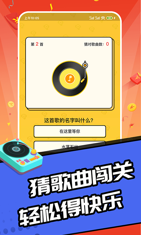 趣猜歌达人极速版