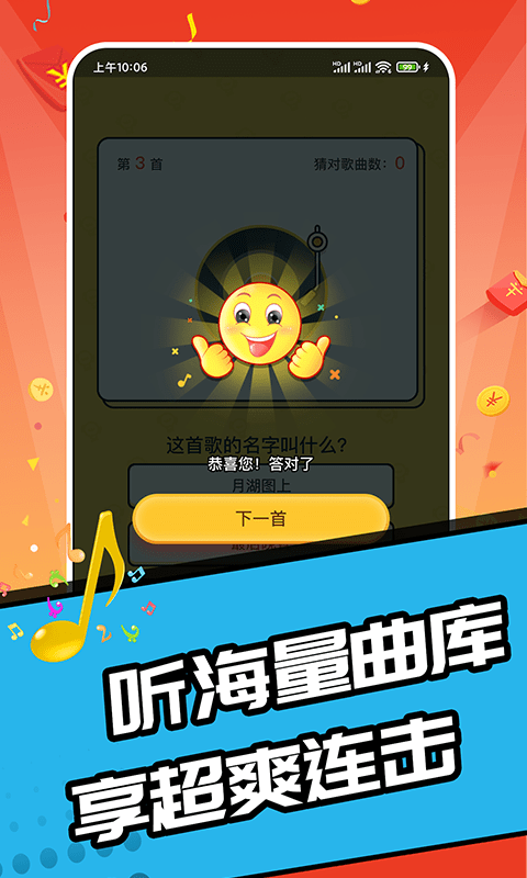 趣猜歌达人极速版