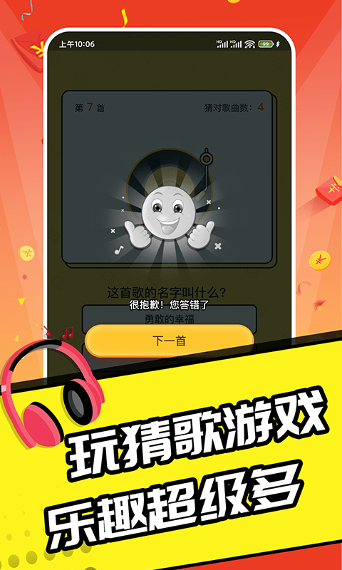 趣猜歌达人极速版