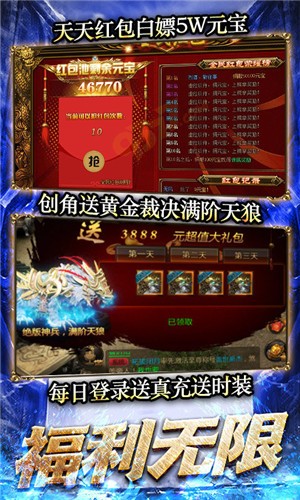 龙城传奇超变合击极速版