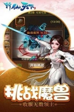 斩仙天下封仙传奇免费版