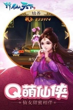 斩仙天下封仙传奇免费版