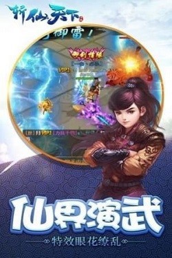 斩仙天下封仙传奇免费版