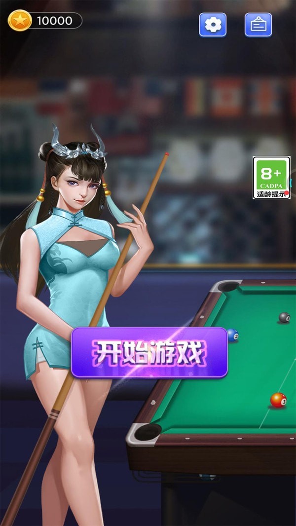 万宁桌球极速版