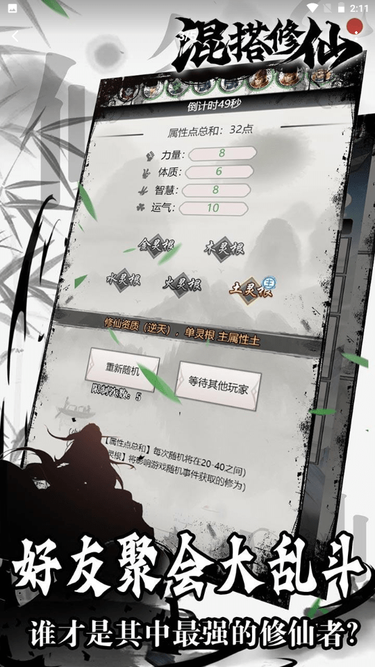 混搭修仙九游版