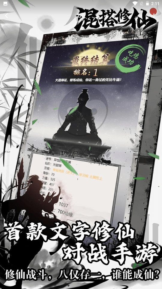 混搭修仙九游版
