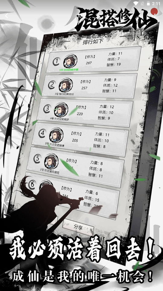 混搭修仙九游版