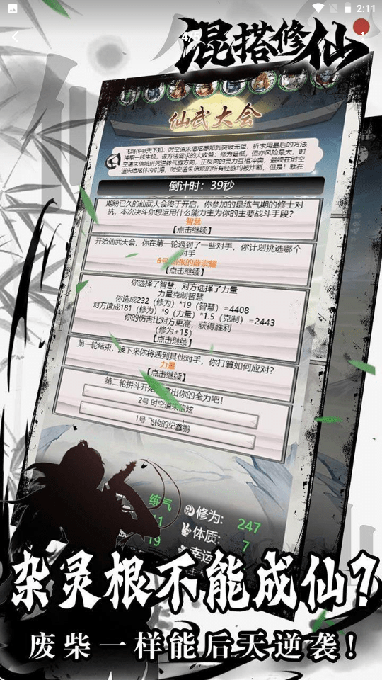 混搭修仙九游版