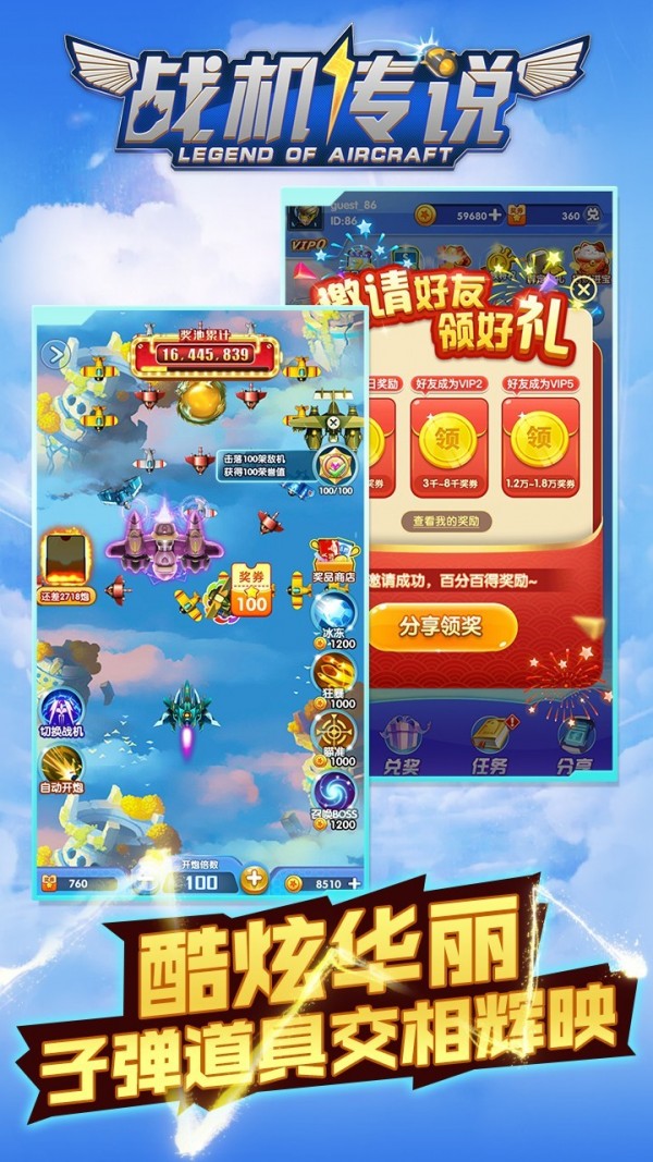 战机传说汉化版