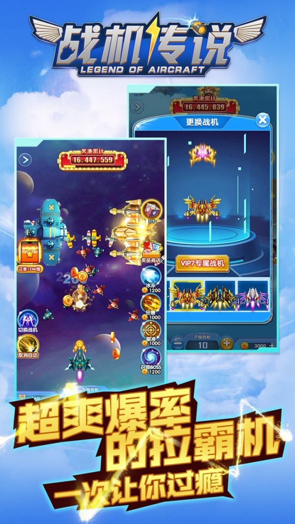 战机传说汉化版