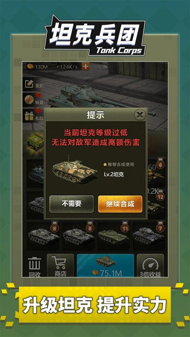 坦克兵团破解版