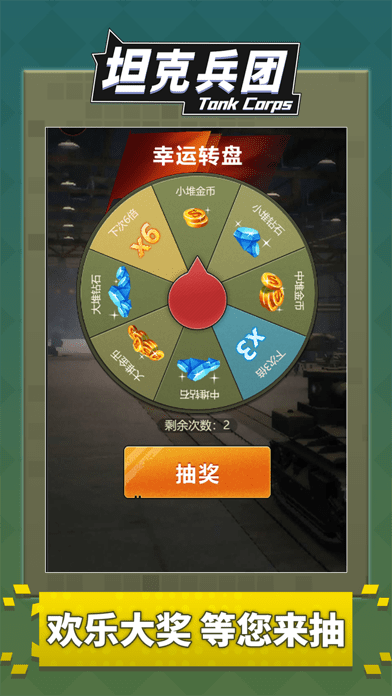 坦克兵团破解版