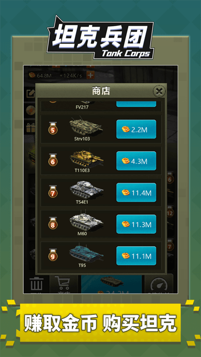 坦克兵团破解版
