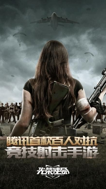 光荣使命官方版