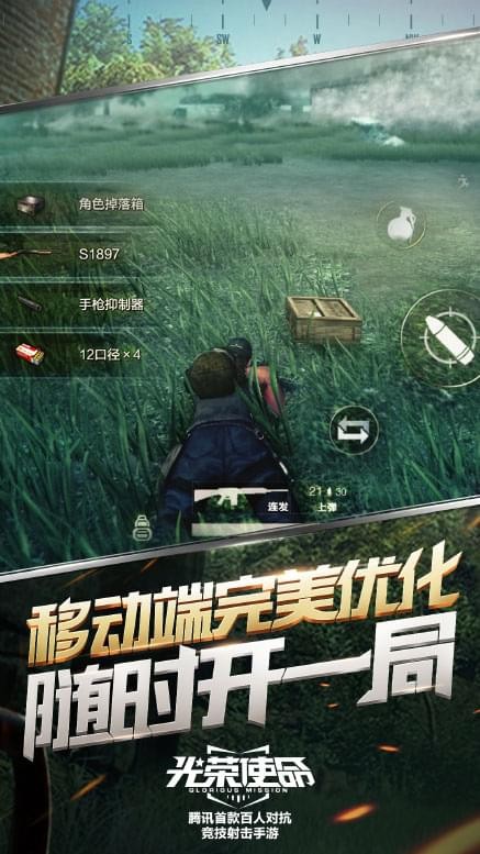 光荣使命官方版
