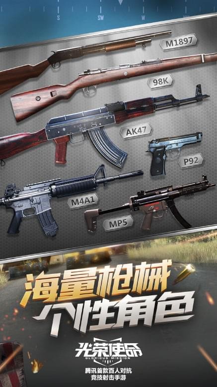 光荣使命官方版
