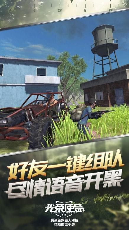 光荣使命官方版
