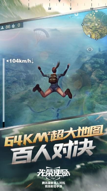 光荣使命官方版