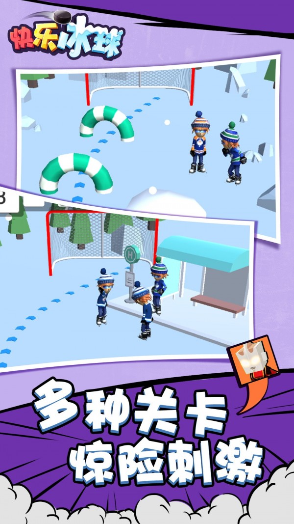 快乐冰球免费版