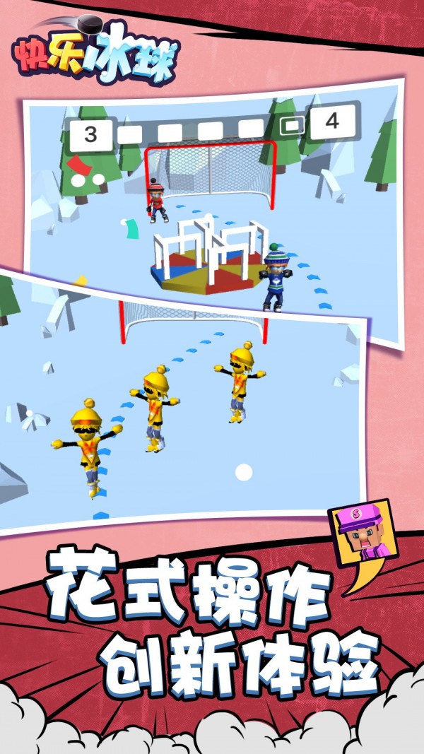 快乐冰球免费版
