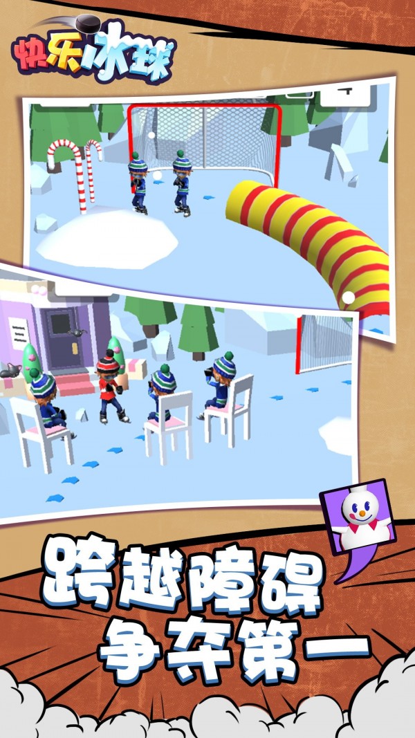 快乐冰球免费版