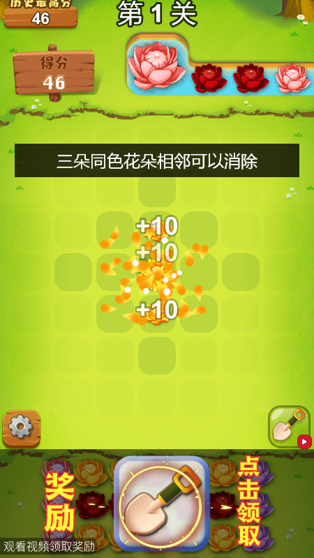 花朵爆爆乐极速版