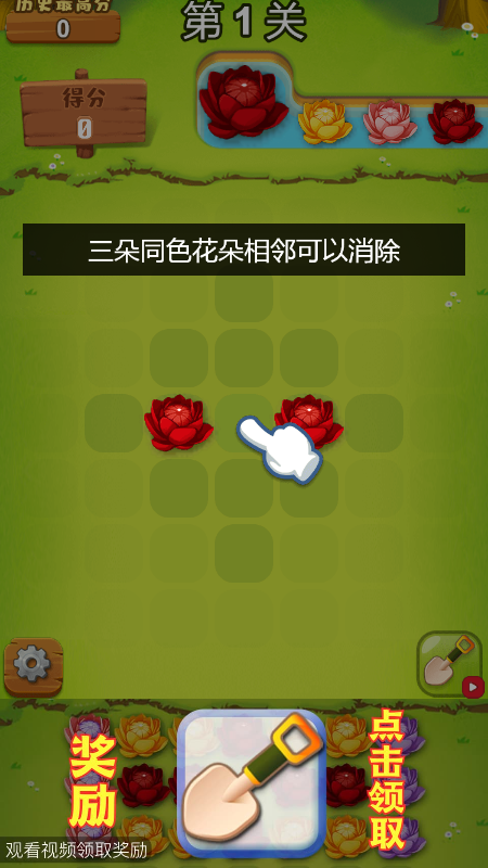 花朵爆爆乐极速版