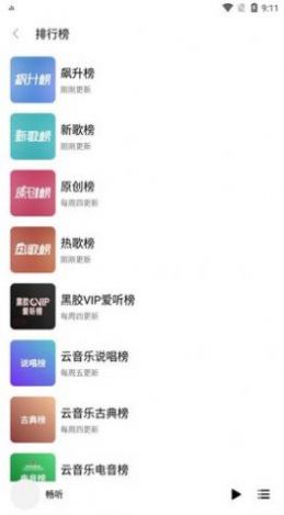 畅听音乐经典版
